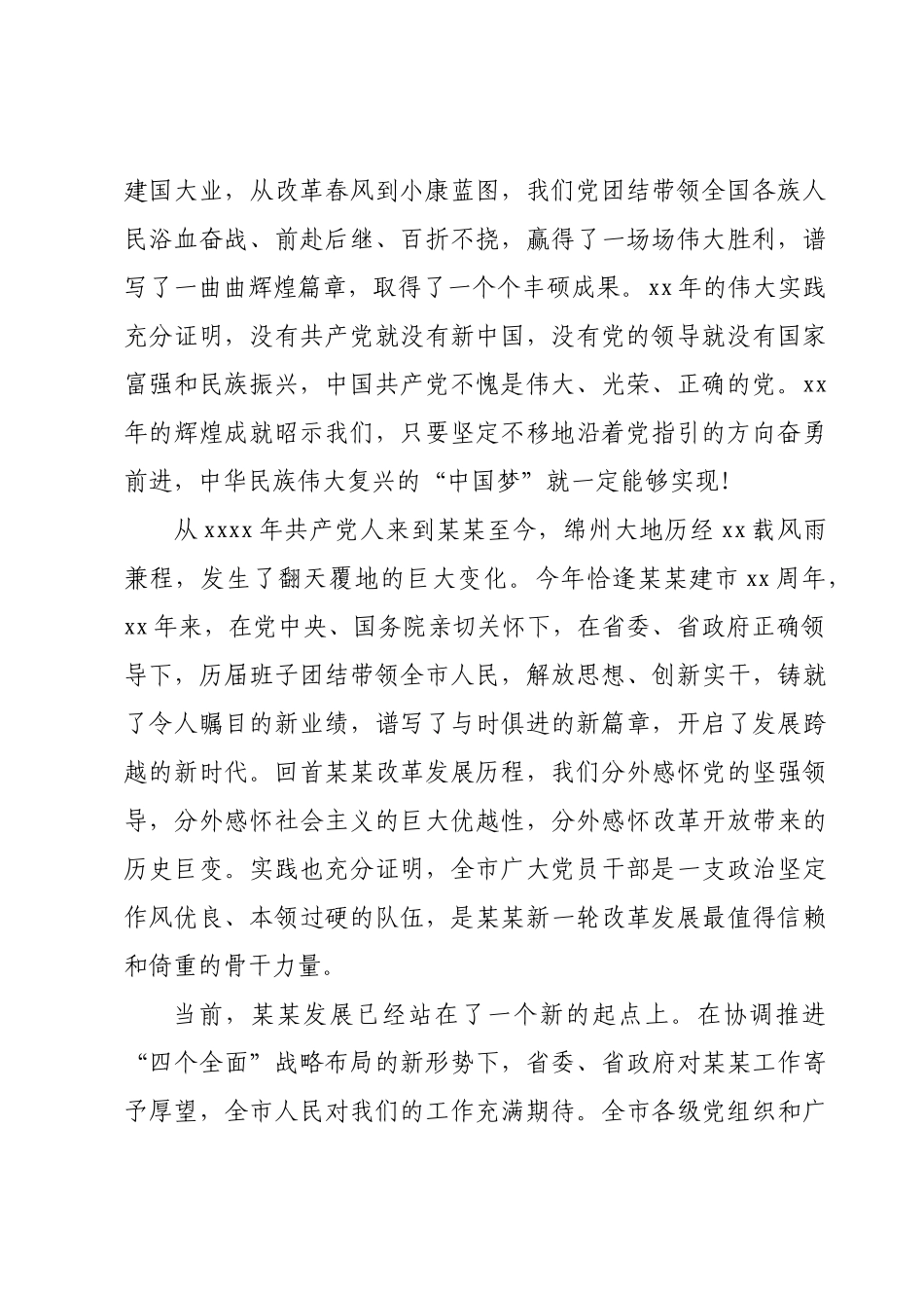 （商哥）彭宇行同志在庆祝建党94周年表扬座谈会上的讲话(钟主任修改稿).doc_第2页