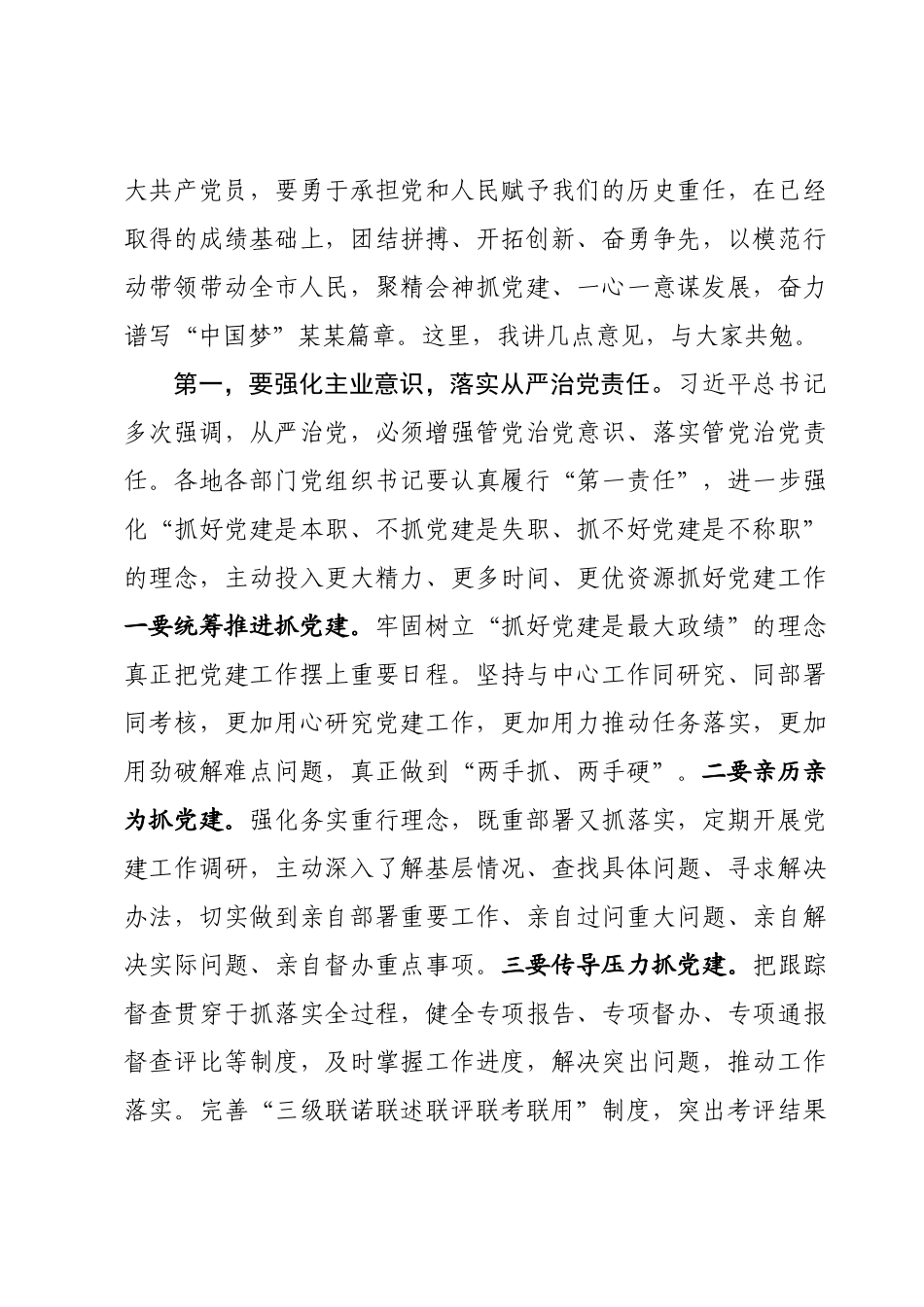 （商哥）彭宇行同志在庆祝建党94周年表扬座谈会上的讲话(钟主任修改稿).doc_第3页