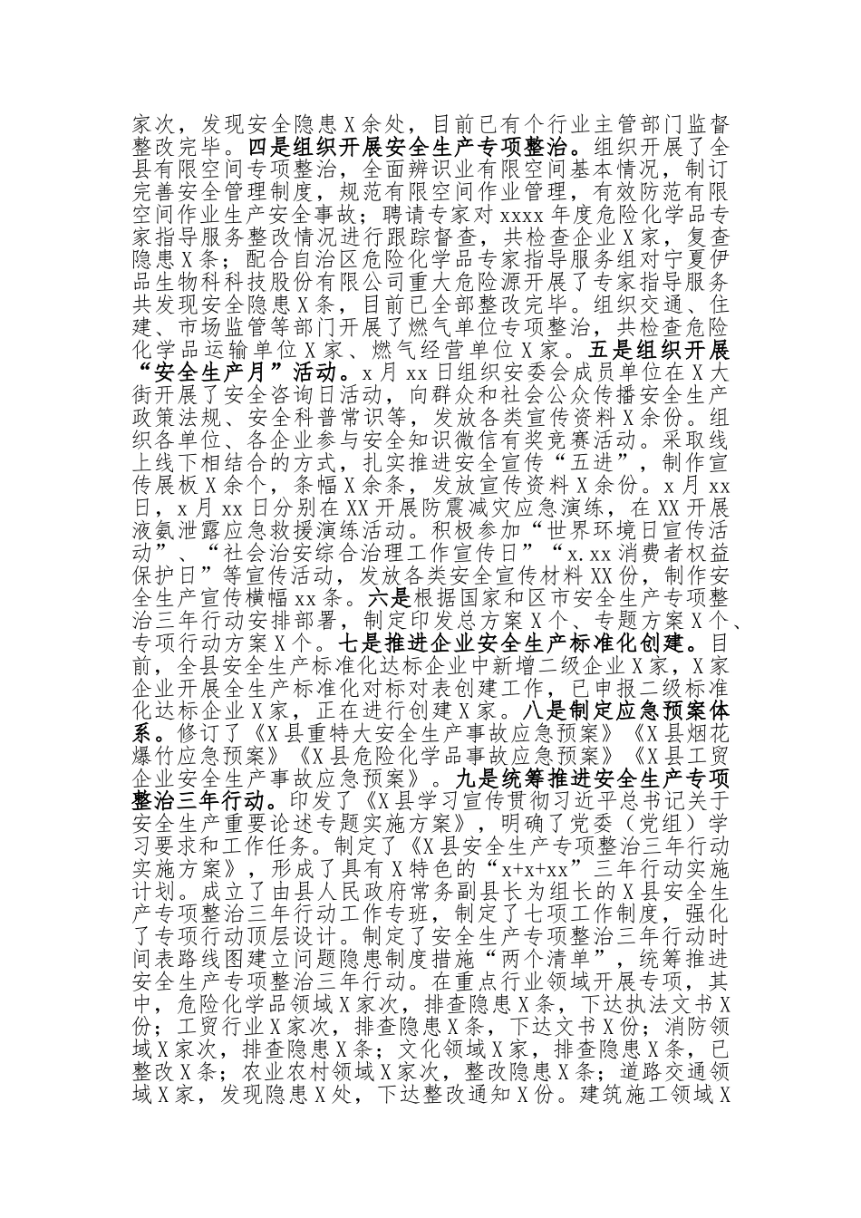 20201208县应急管理局2020年工作总结暨2021年工作思路.doc_第2页