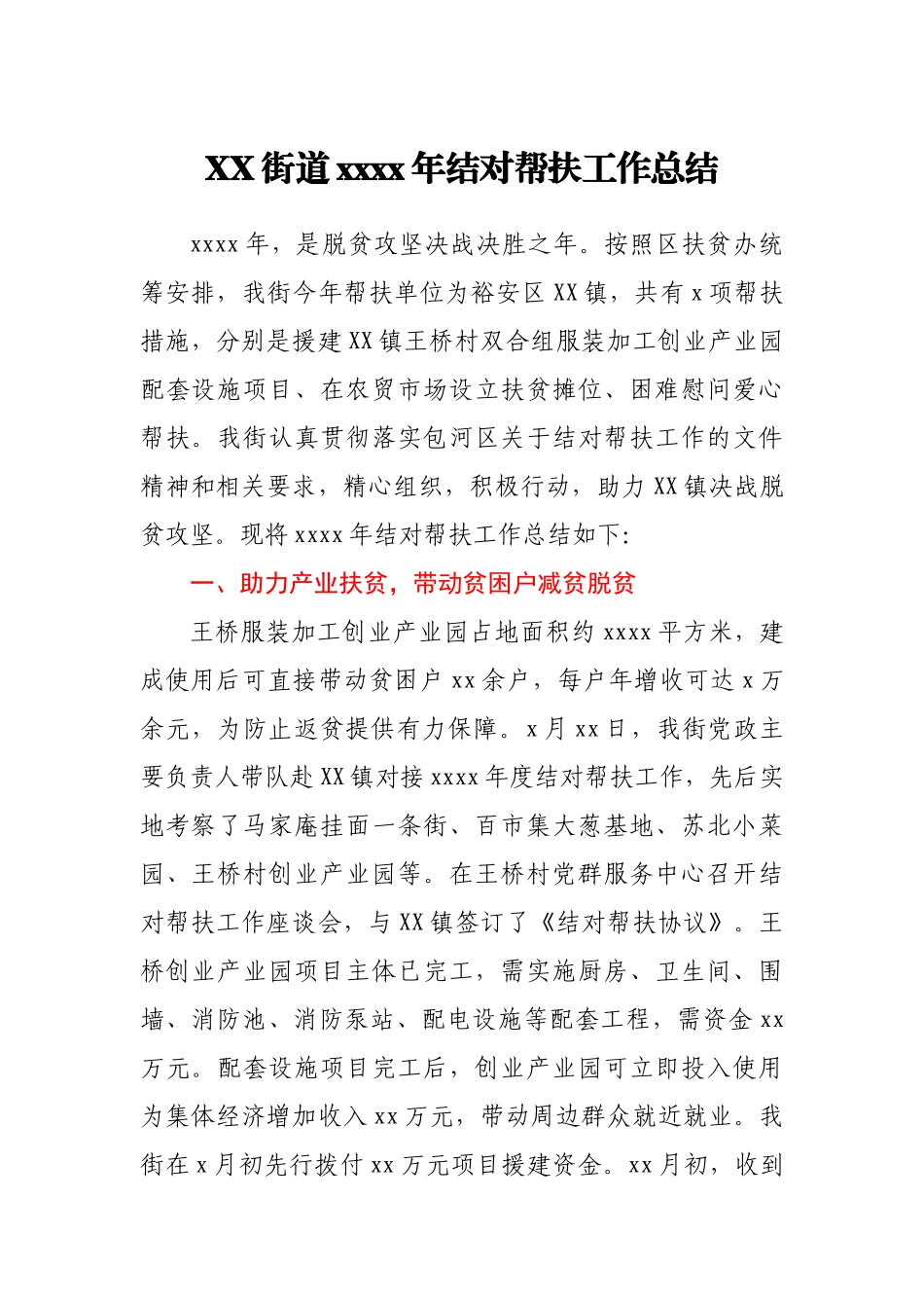 XX街道2020年结对帮扶工作总结.docx_第1页