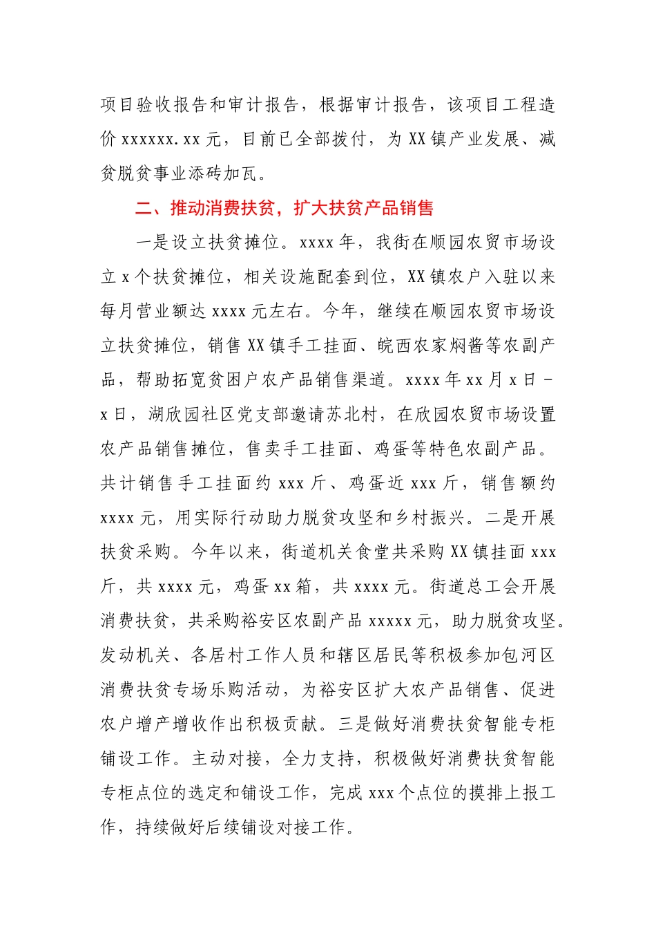 XX街道2020年结对帮扶工作总结.docx_第2页