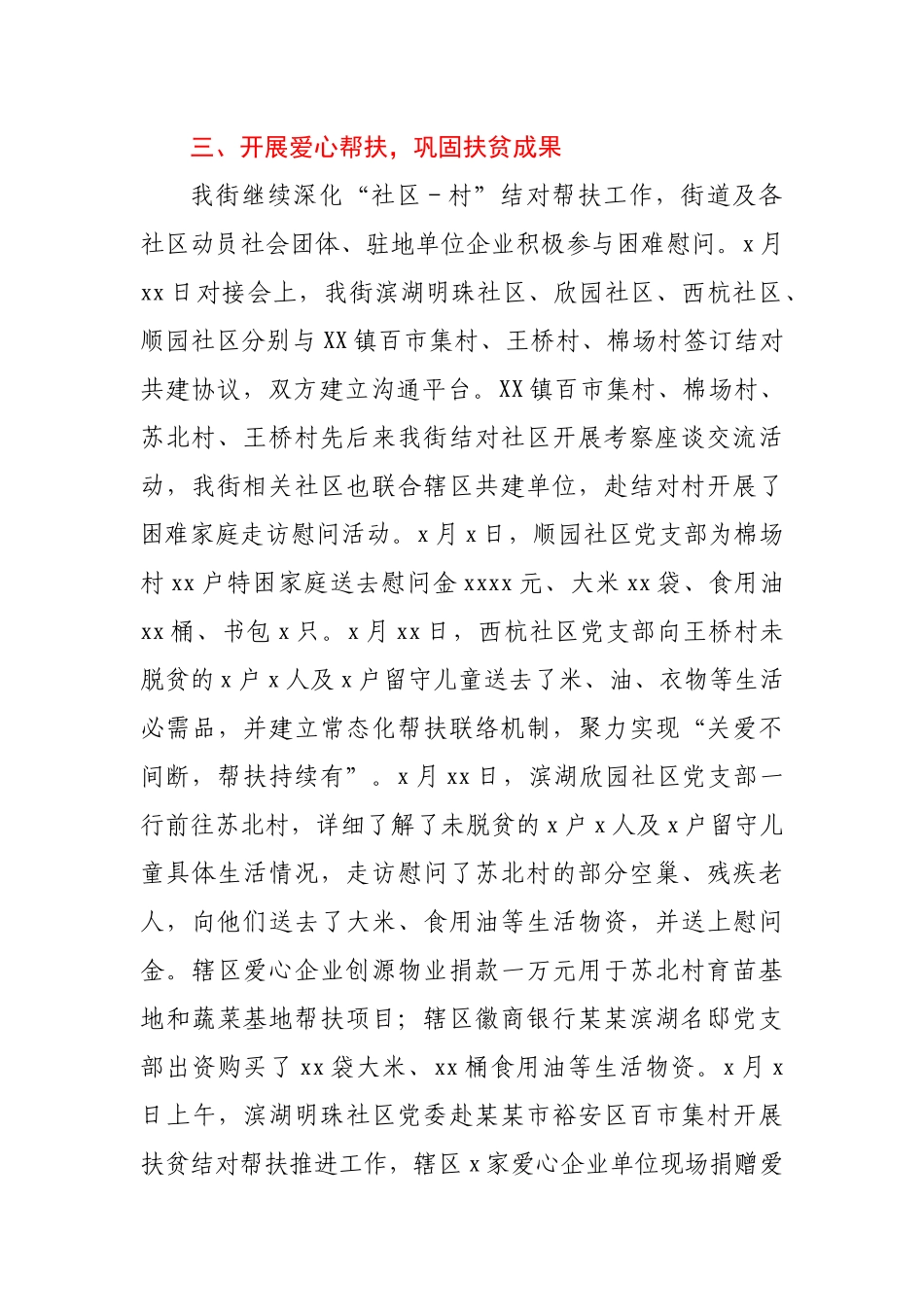 XX街道2020年结对帮扶工作总结.docx_第3页