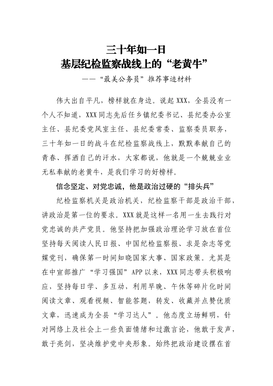 最美公务员推荐事迹材料.docx_第1页