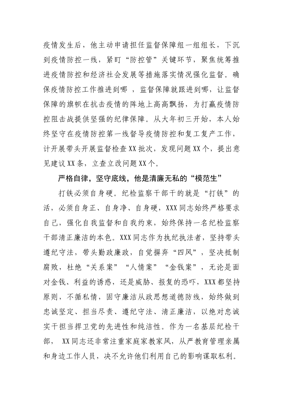 最美公务员推荐事迹材料.docx_第3页