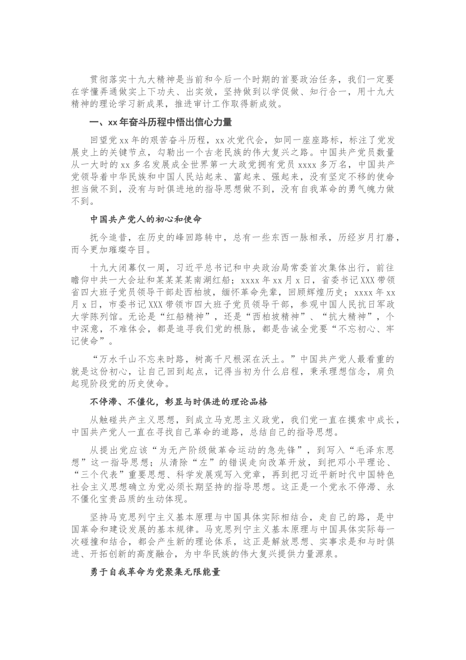 审计专题党课：忆党史 研形势 勇担当.doc_第1页