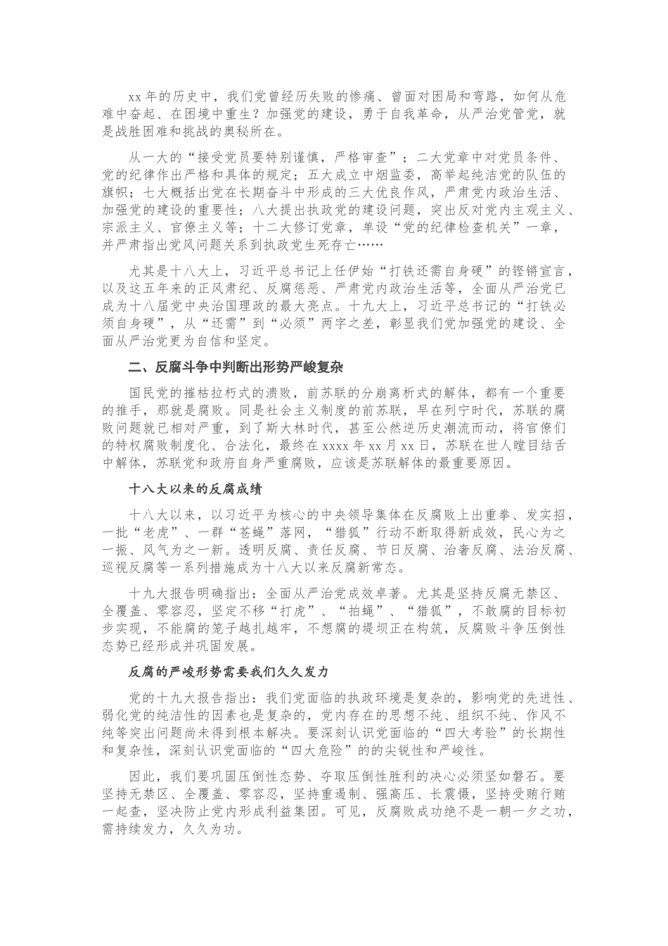 审计专题党课：忆党史 研形势 勇担当.doc_第2页
