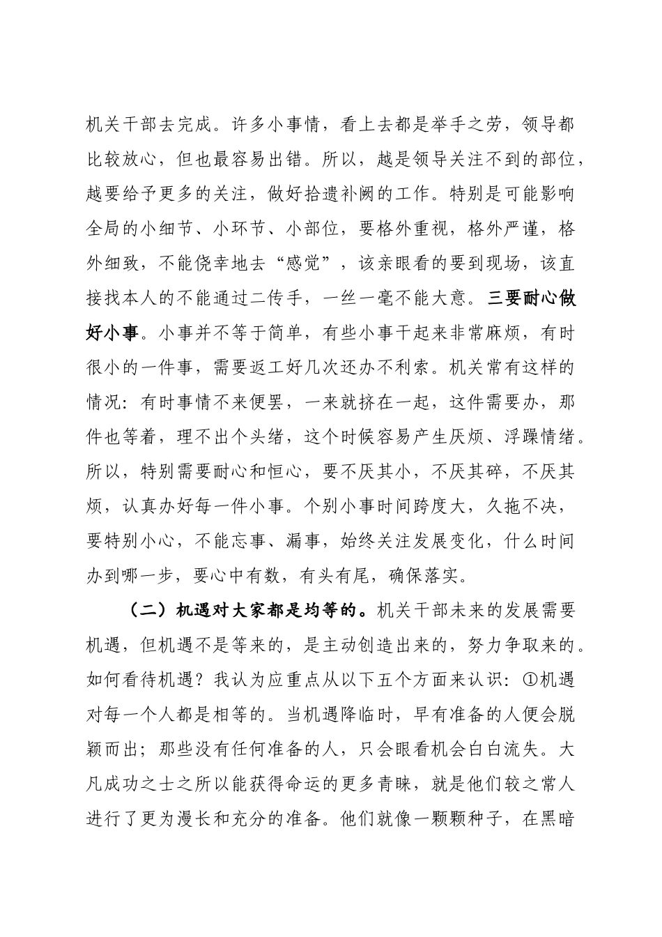 20200910局党组书记在选调生培训帮带会上的讲话.docx_第3页