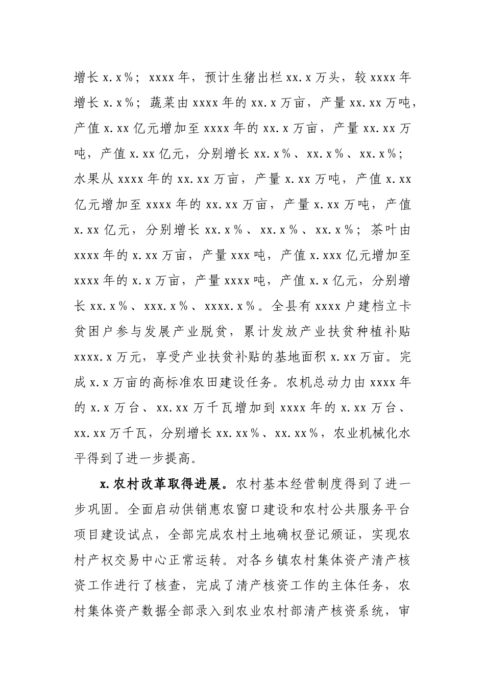 某县十四五农业农村发展规划情况汇报暨2020年农业农村工作总结.docx_第2页