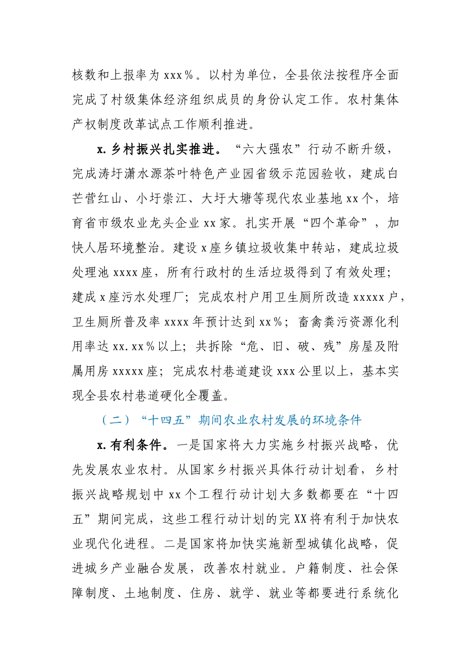 某县十四五农业农村发展规划情况汇报暨2020年农业农村工作总结.docx_第3页