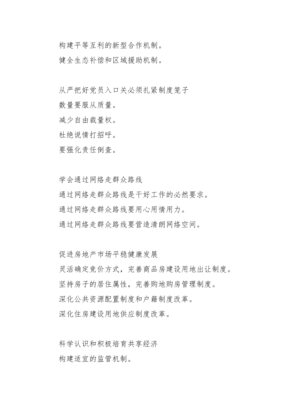 素材汇31--公文写作提纲大全300+.docx_第2页