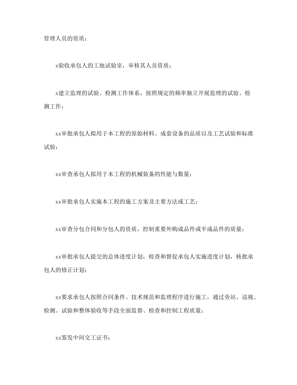 公路工程施工监理合同附件(1).doc_第3页