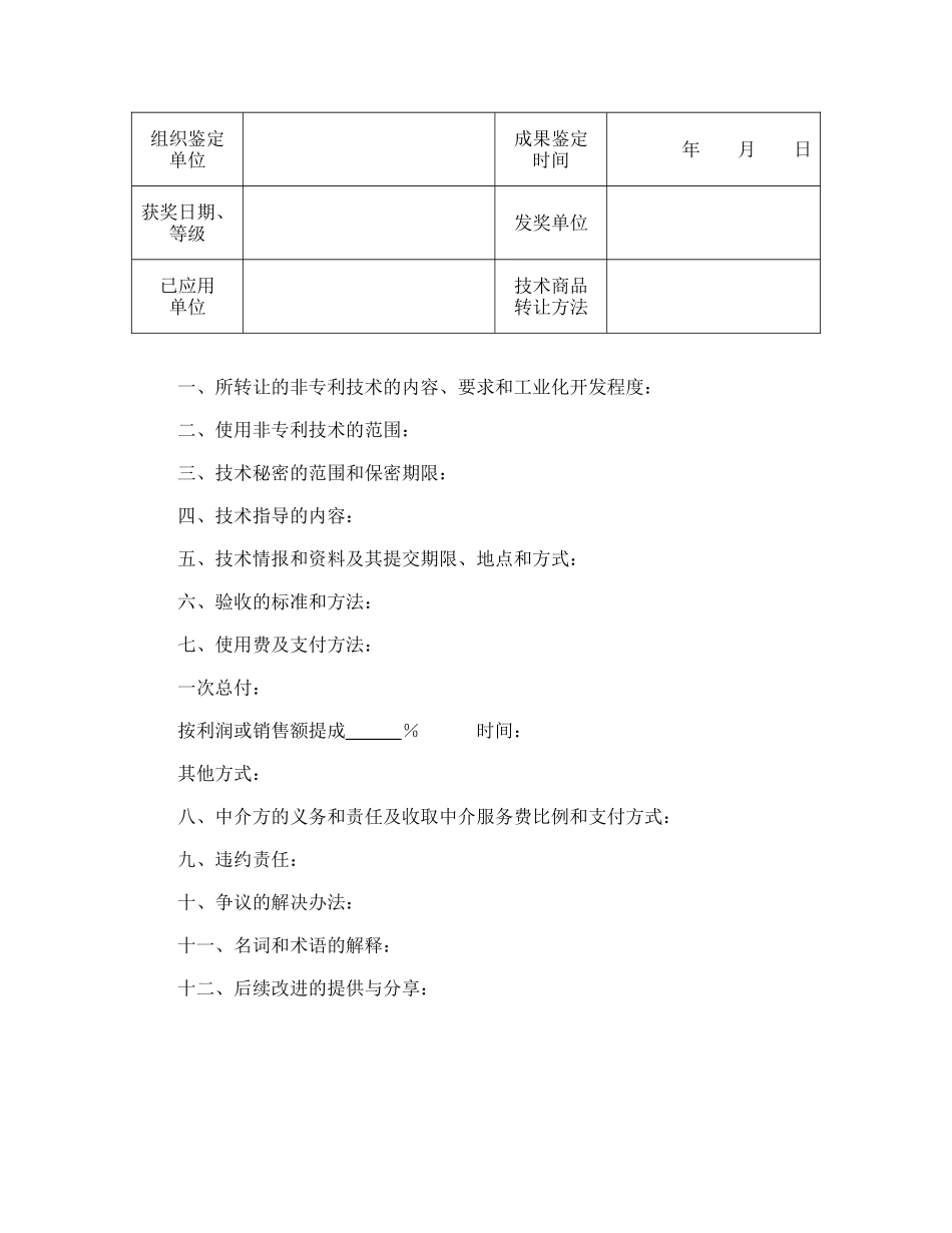 技术转让合同（4）(1).doc_第2页