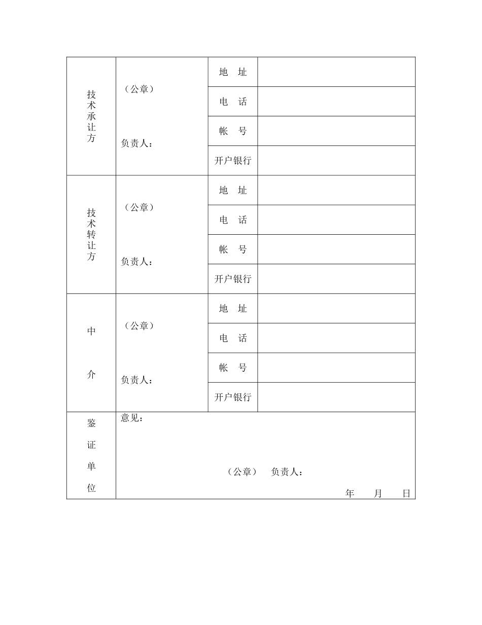 技术转让合同（4）(1).doc_第3页