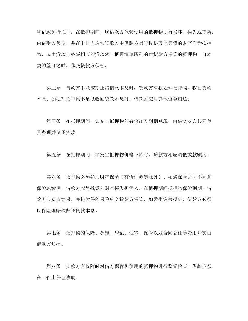 财产抵押合同.doc_第2页