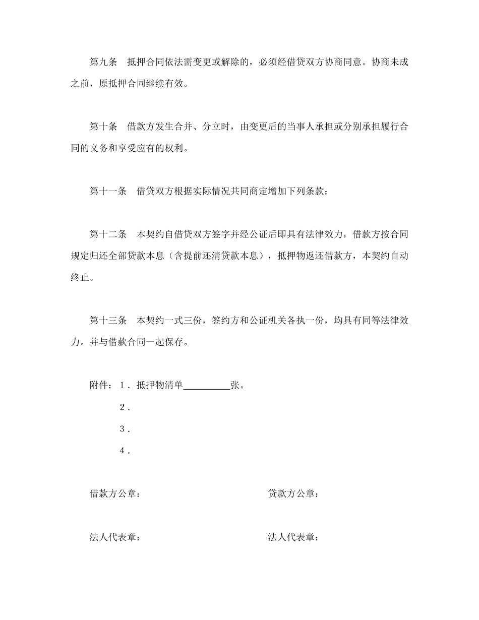 财产抵押合同.doc_第3页