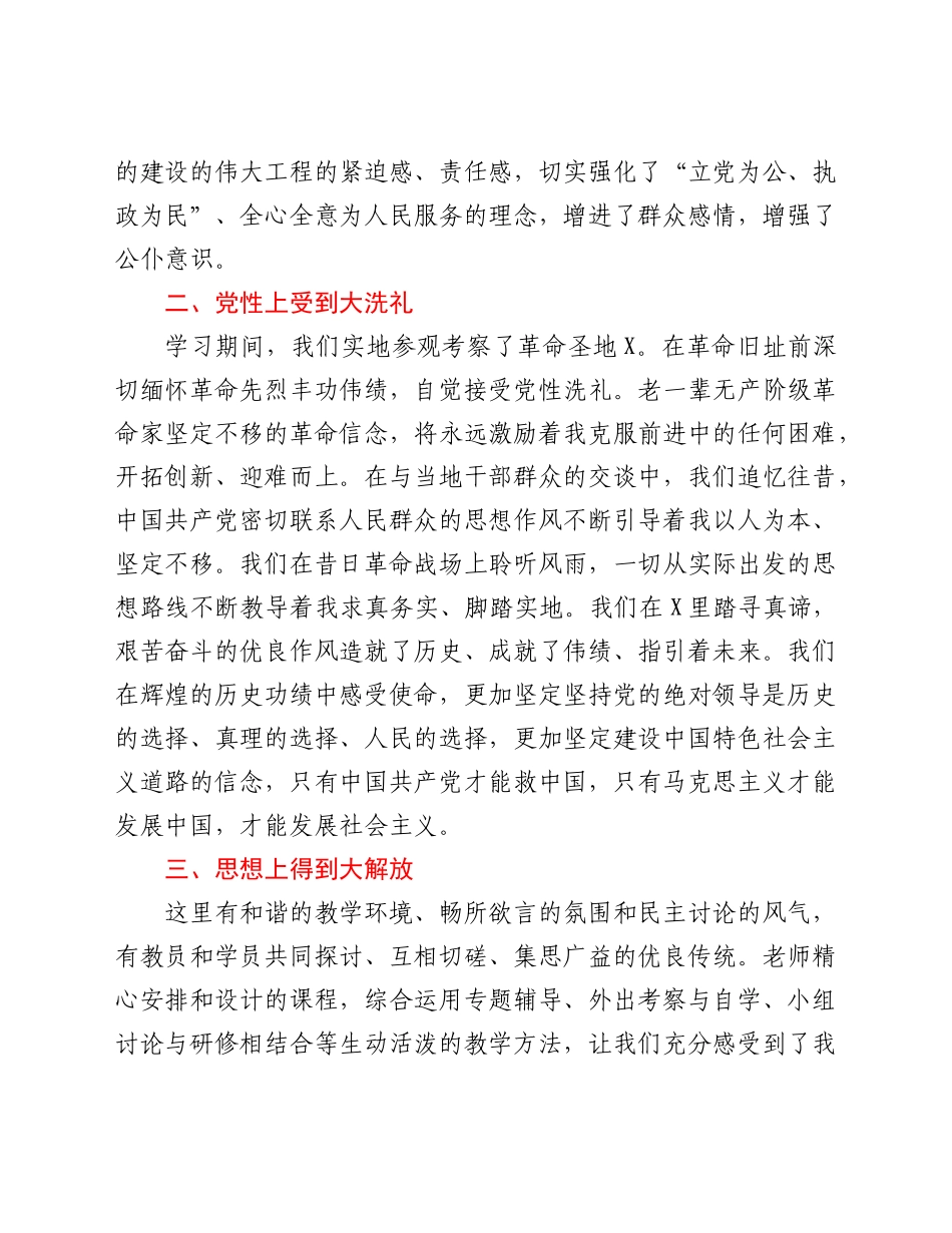 党校干部培训班学习心得体会.doc_第2页