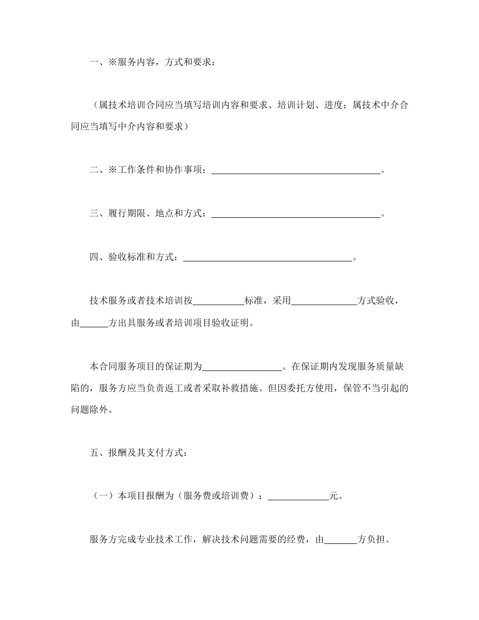 技术服务合同（1）(1).doc_第2页