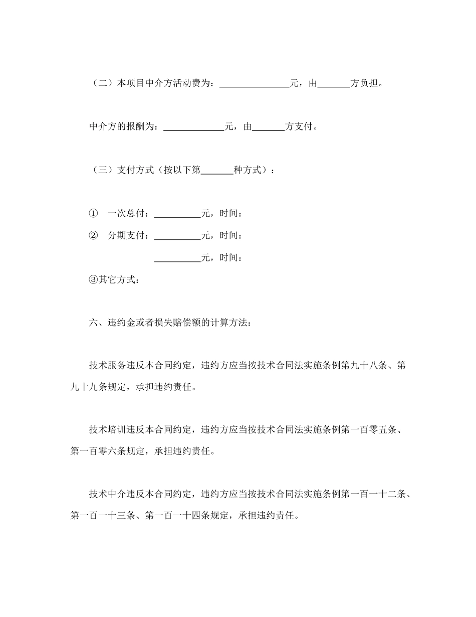 技术服务合同（1）(1).doc_第3页