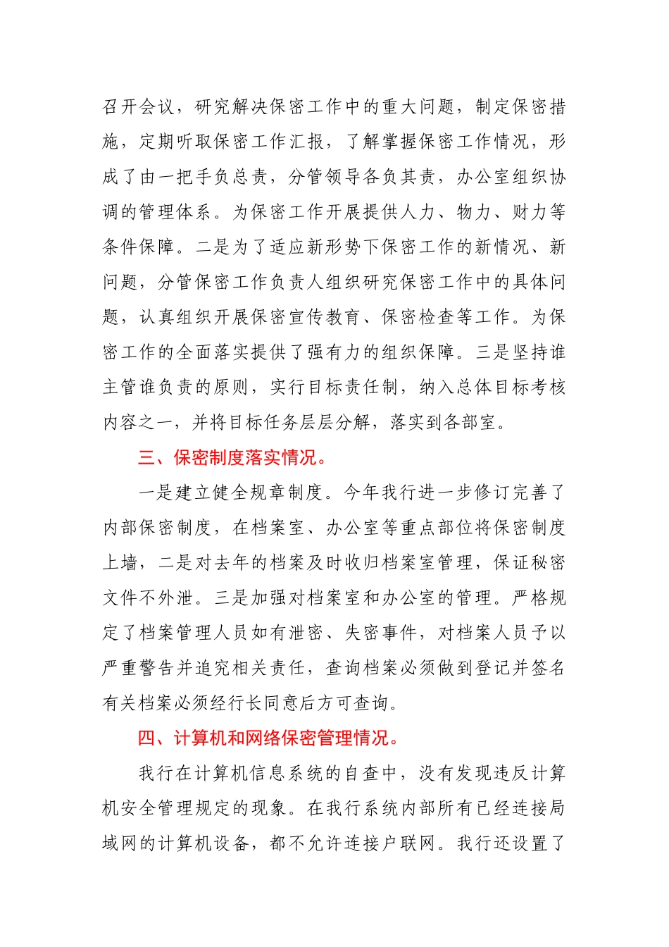银行保密工作自查自评报告.docx_第2页