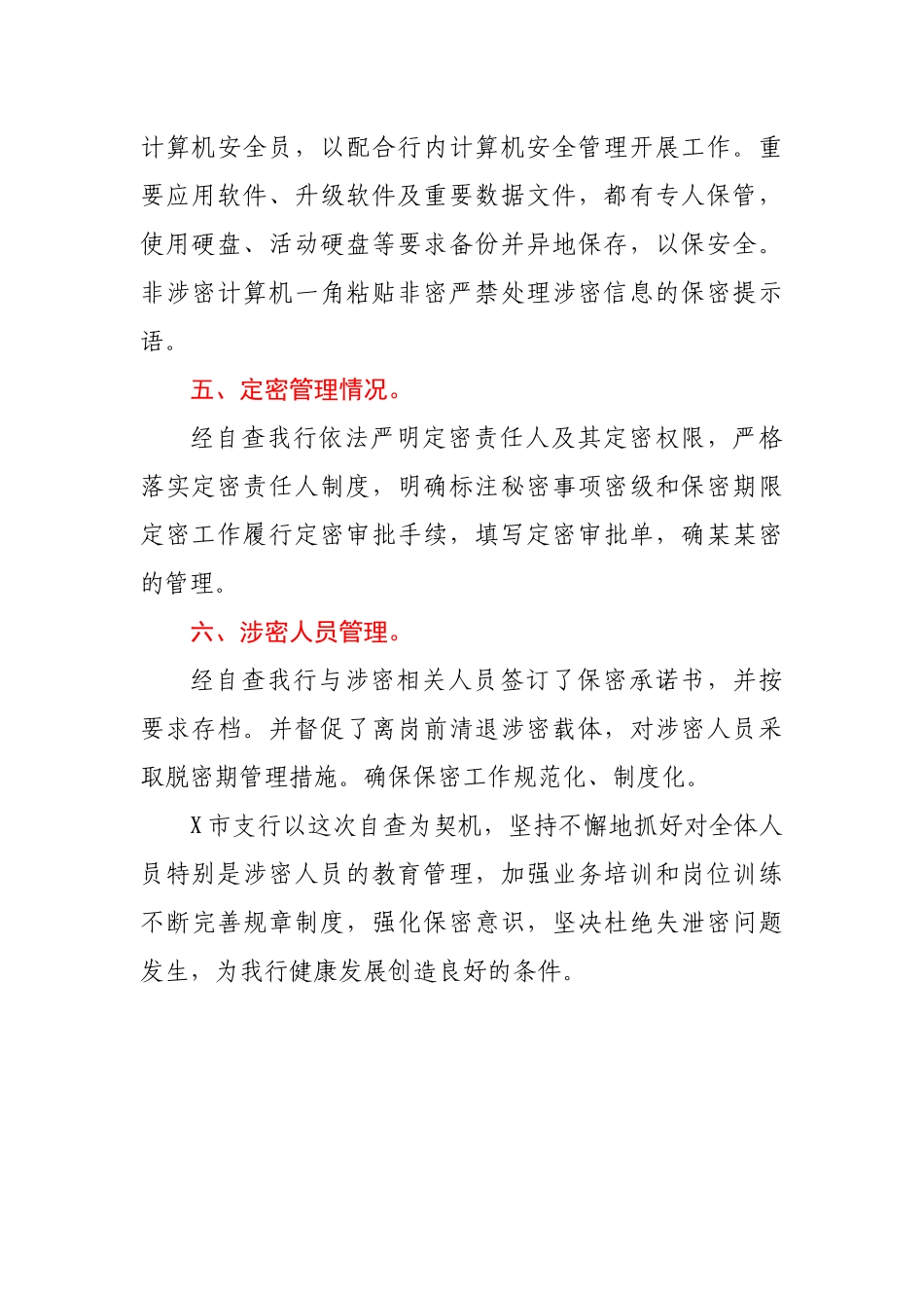 银行保密工作自查自评报告.docx_第3页