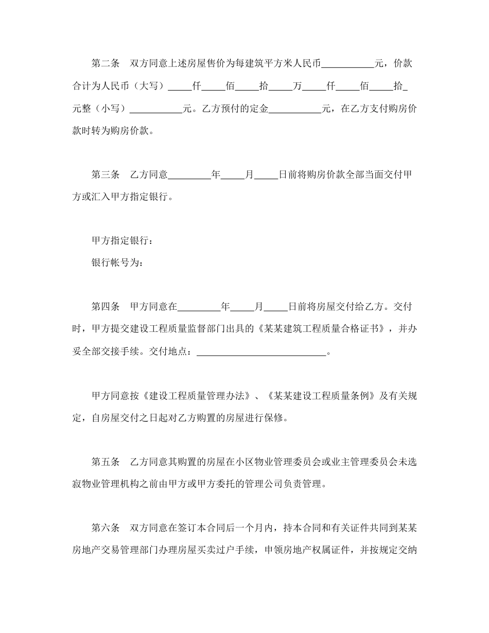 某某经济适用住房买卖合同（99）(1).doc_第2页