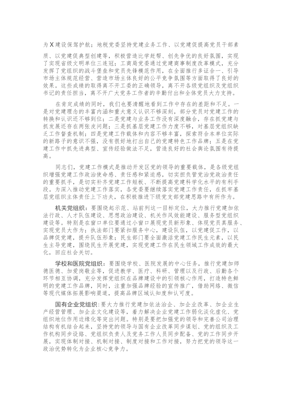 在党建工作经验交流会上的讲话.docx_第2页