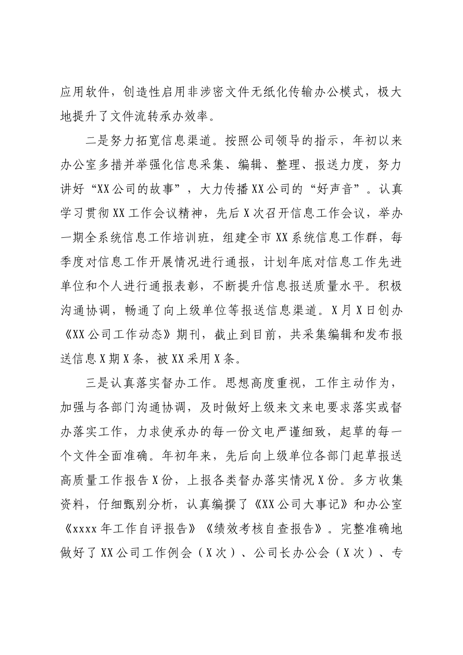 公司办公室2020年工作总结及2021年工作计划.docx_第2页