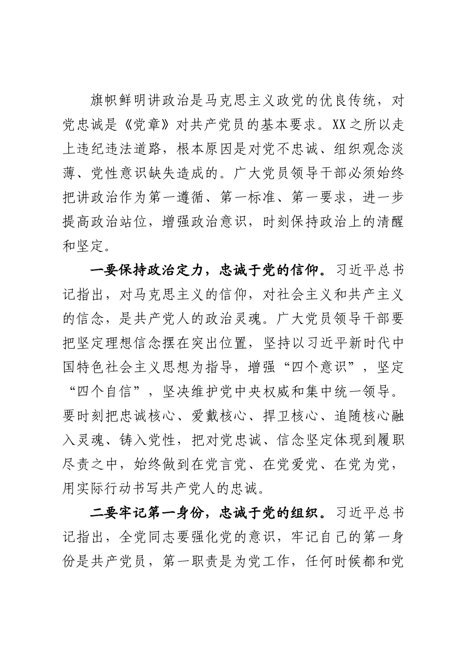 【党课范文】预防职务犯罪廉政党课党课讲稿.docx_第2页