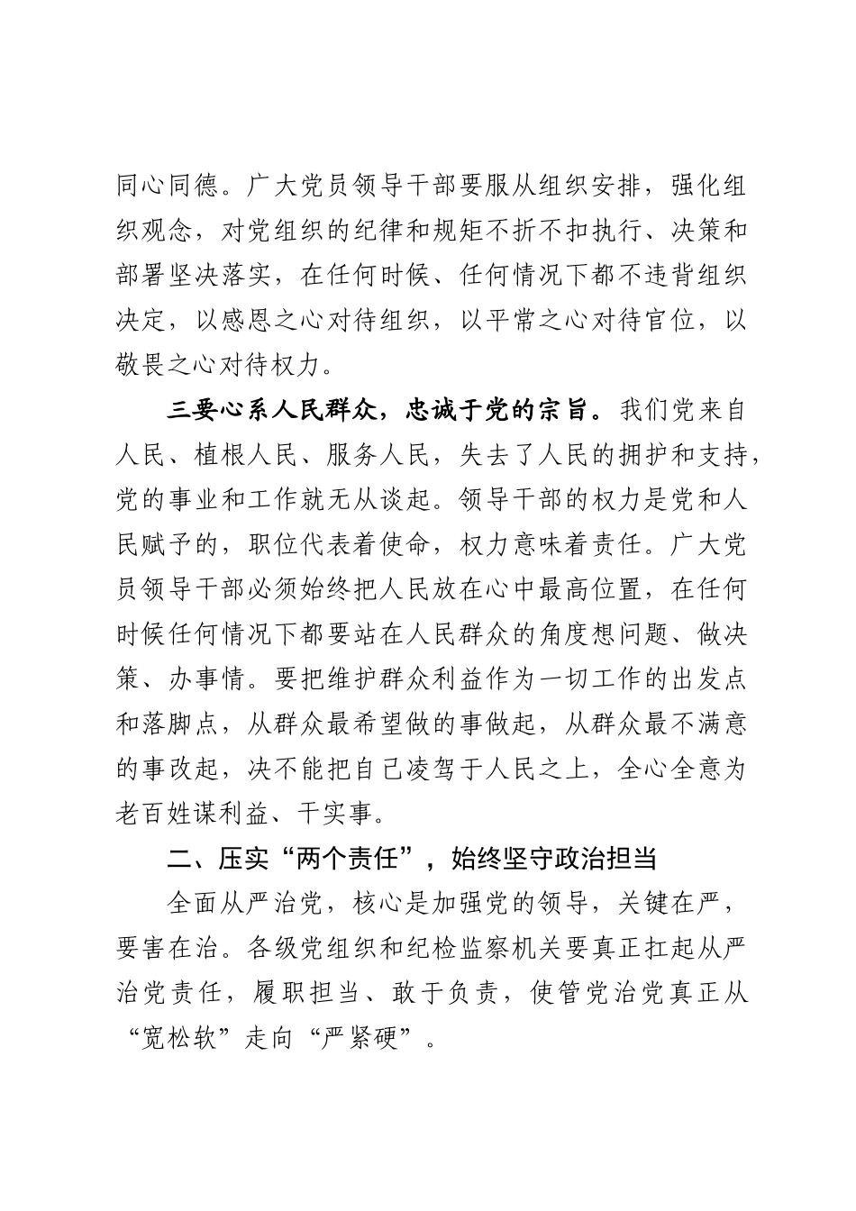 【党课范文】预防职务犯罪廉政党课党课讲稿.docx_第3页
