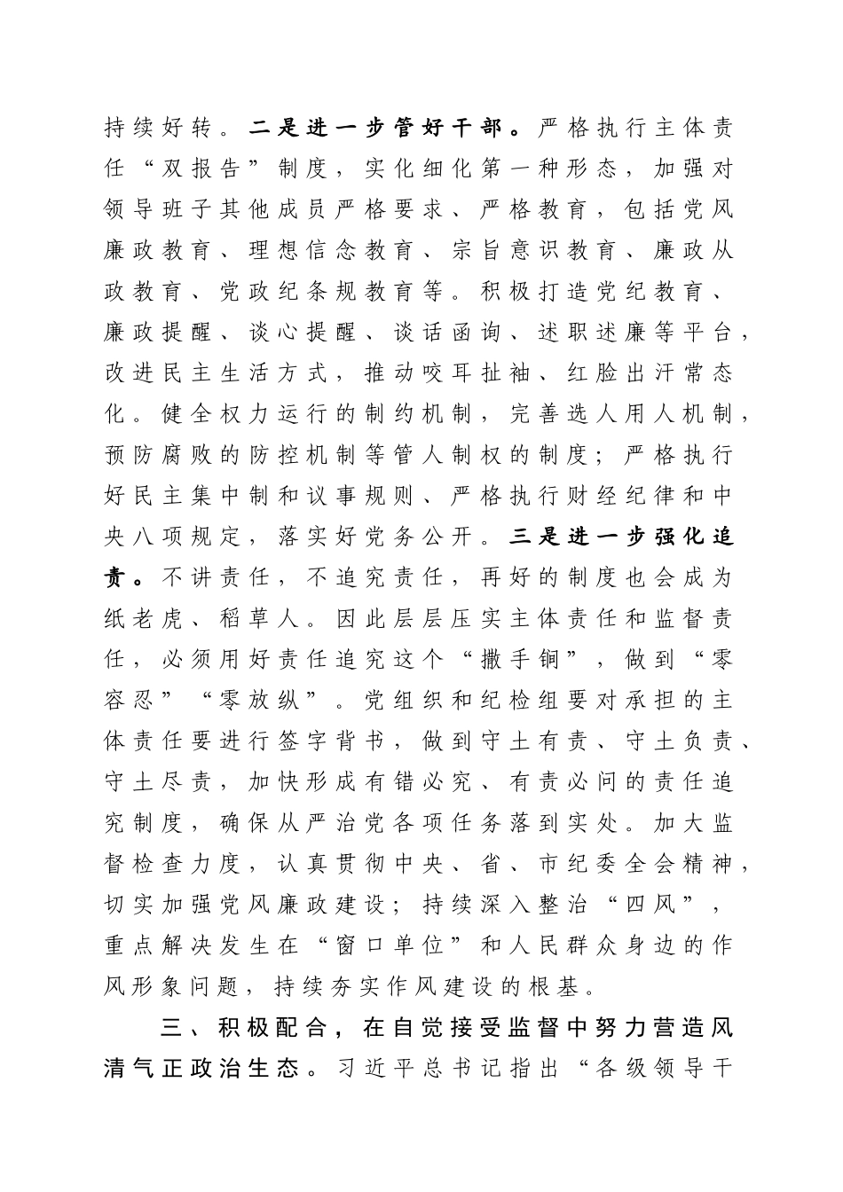 129、在欢迎市纪委派驻纪检组大会上的讲话2篇.docx_第3页