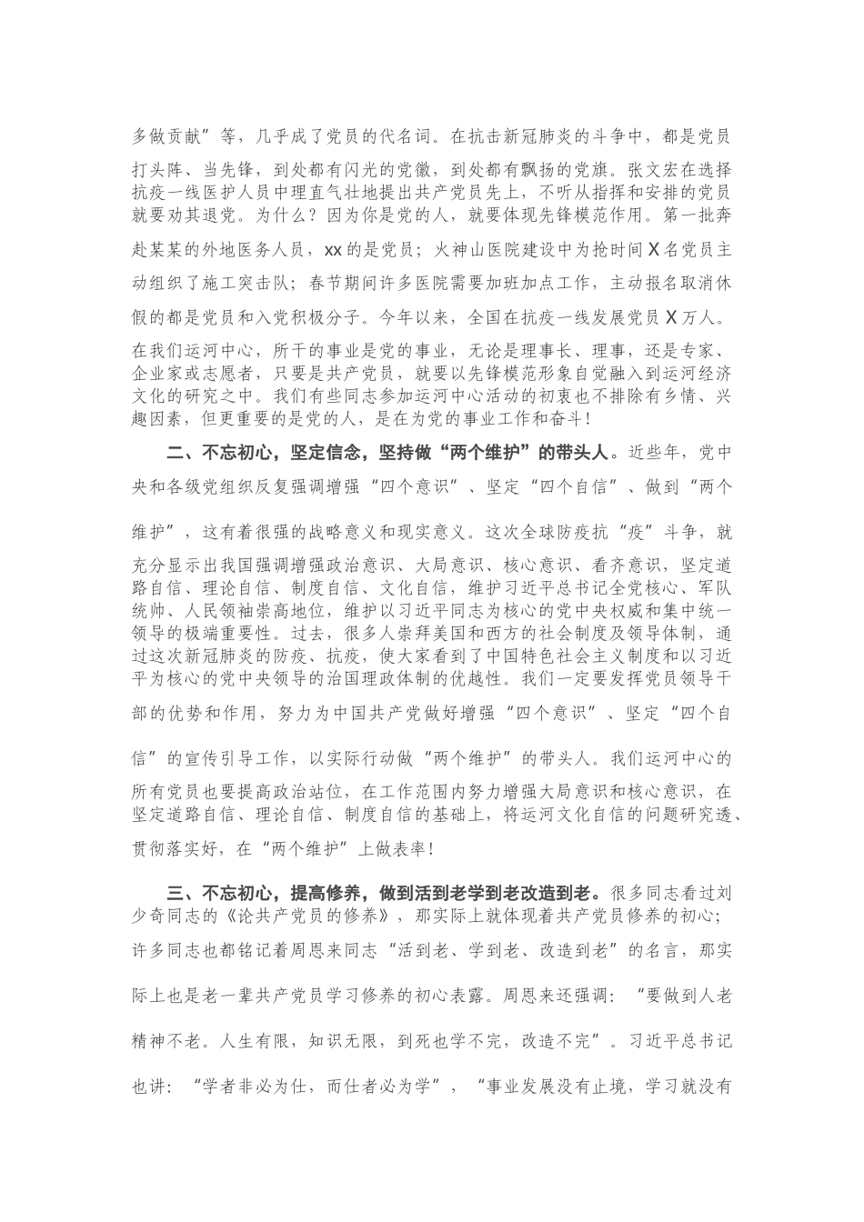 在X机关主题党日活动上的讲话.doc_第2页
