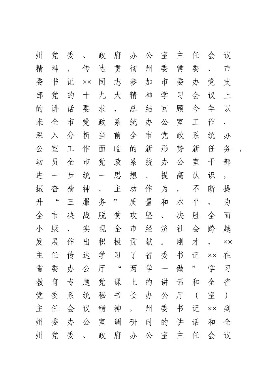 办公室工作会议讲话专辑11篇.doc_第2页