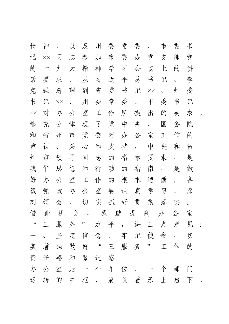 办公室工作会议讲话专辑11篇.doc_第3页