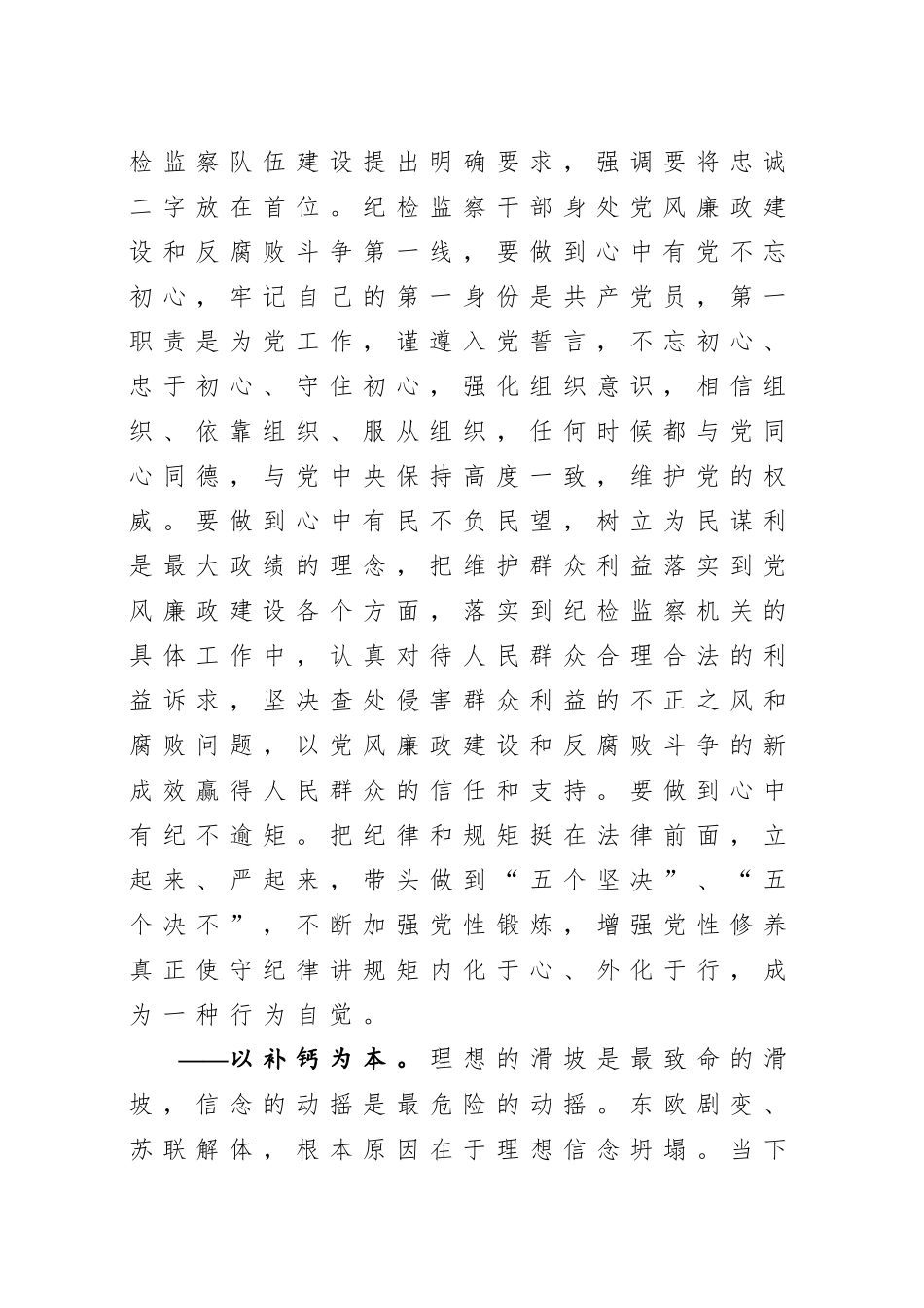 20200923笔友分享廉政党课讲政治重廉洁守纪律做一名纪检监察铁军的急先锋.docx_第2页