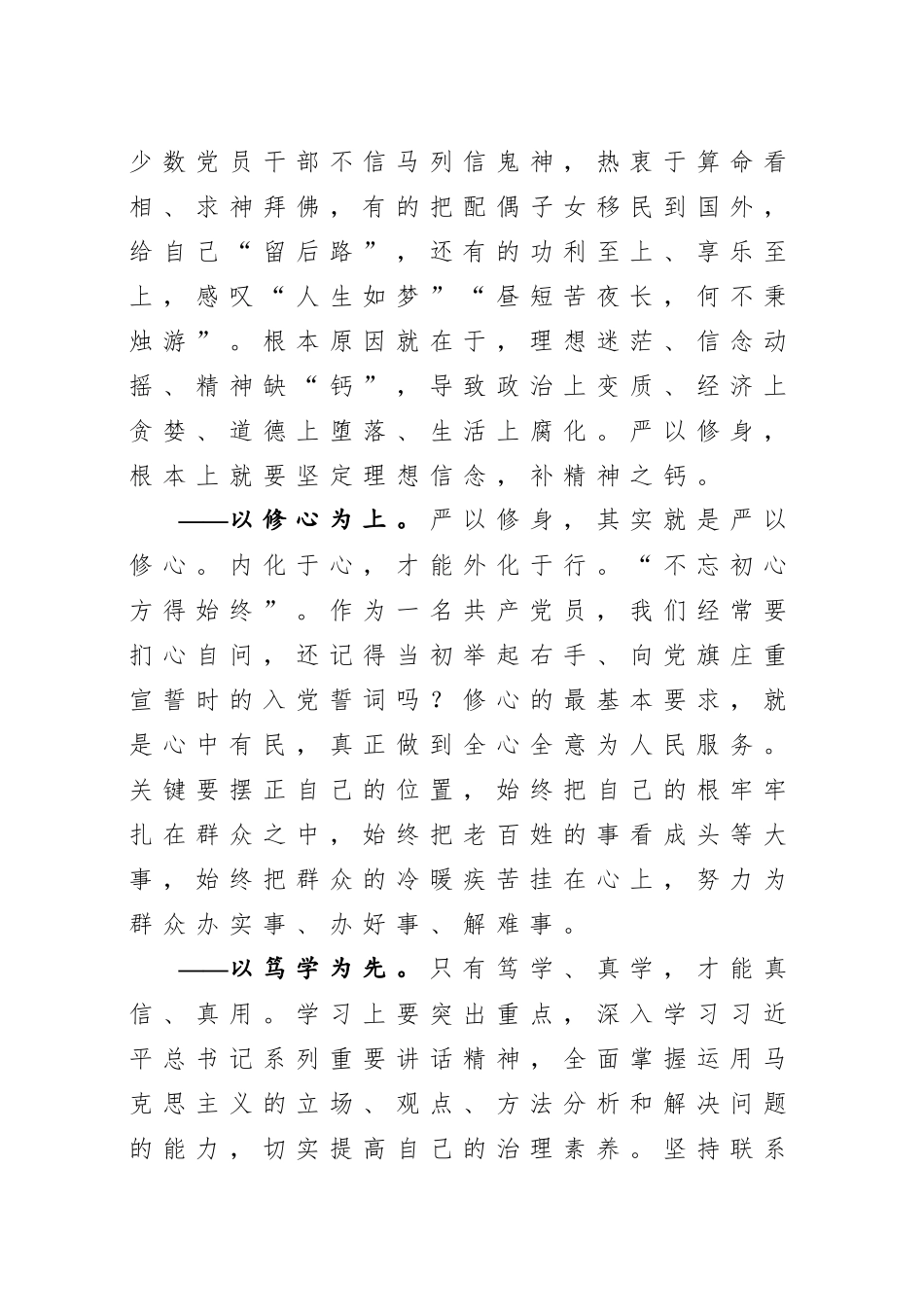 20200923笔友分享廉政党课讲政治重廉洁守纪律做一名纪检监察铁军的急先锋.docx_第3页