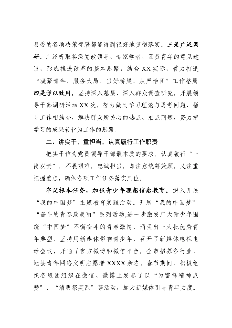 干部考察三年工作总结 (2).docx_第2页