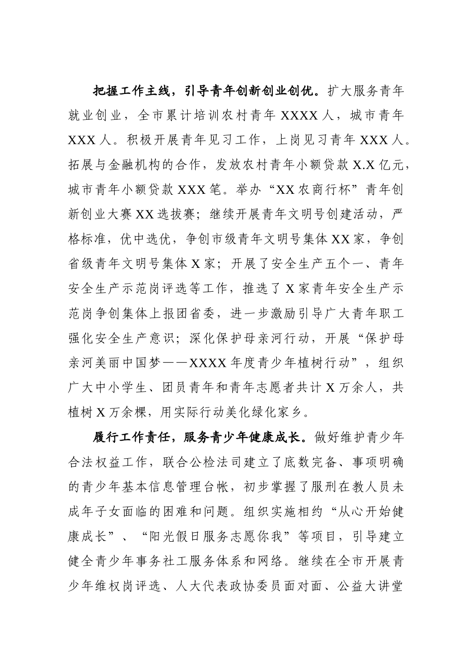 干部考察三年工作总结 (2).docx_第3页