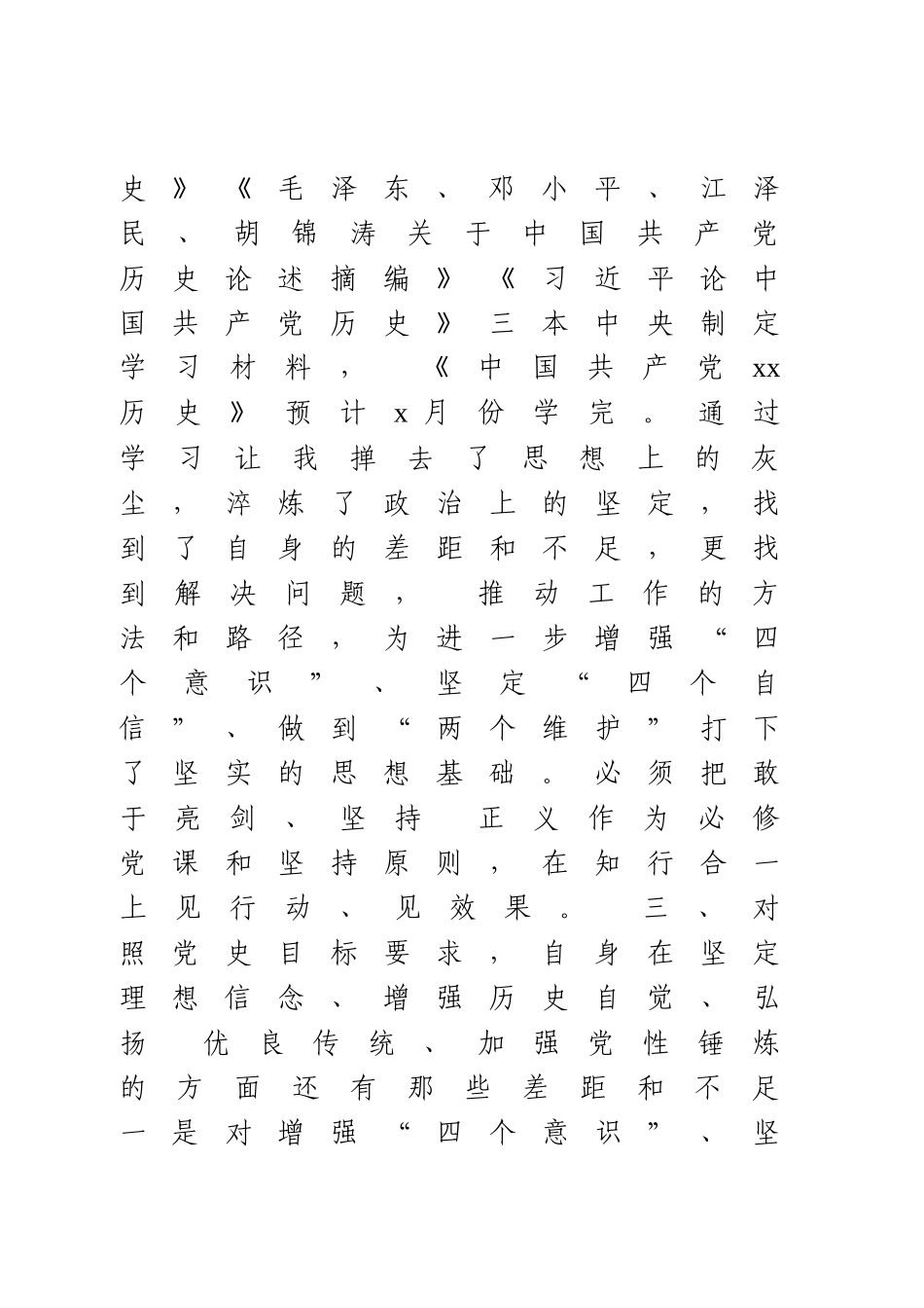 党史学习教育专题组织生活会个人检视剖析住建局局长.docx_第3页