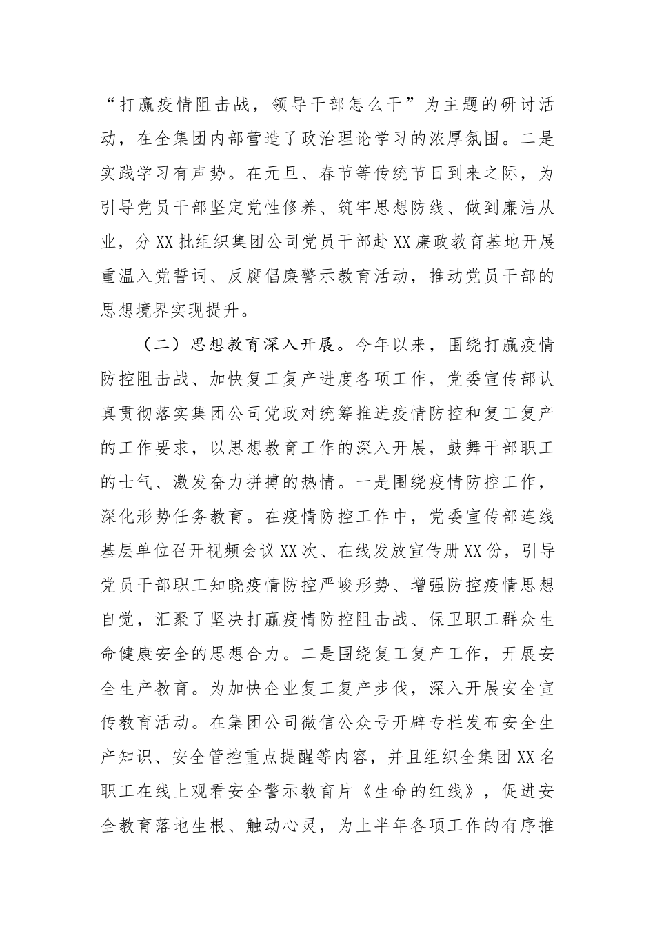 国有企业宣传思想工作总结.docx_第2页