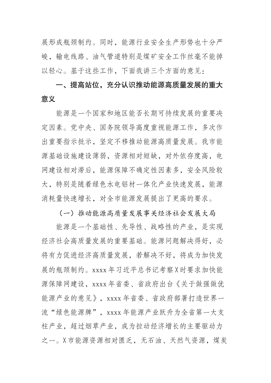 在2020年全市能源工作会议上的讲话.docx_第2页