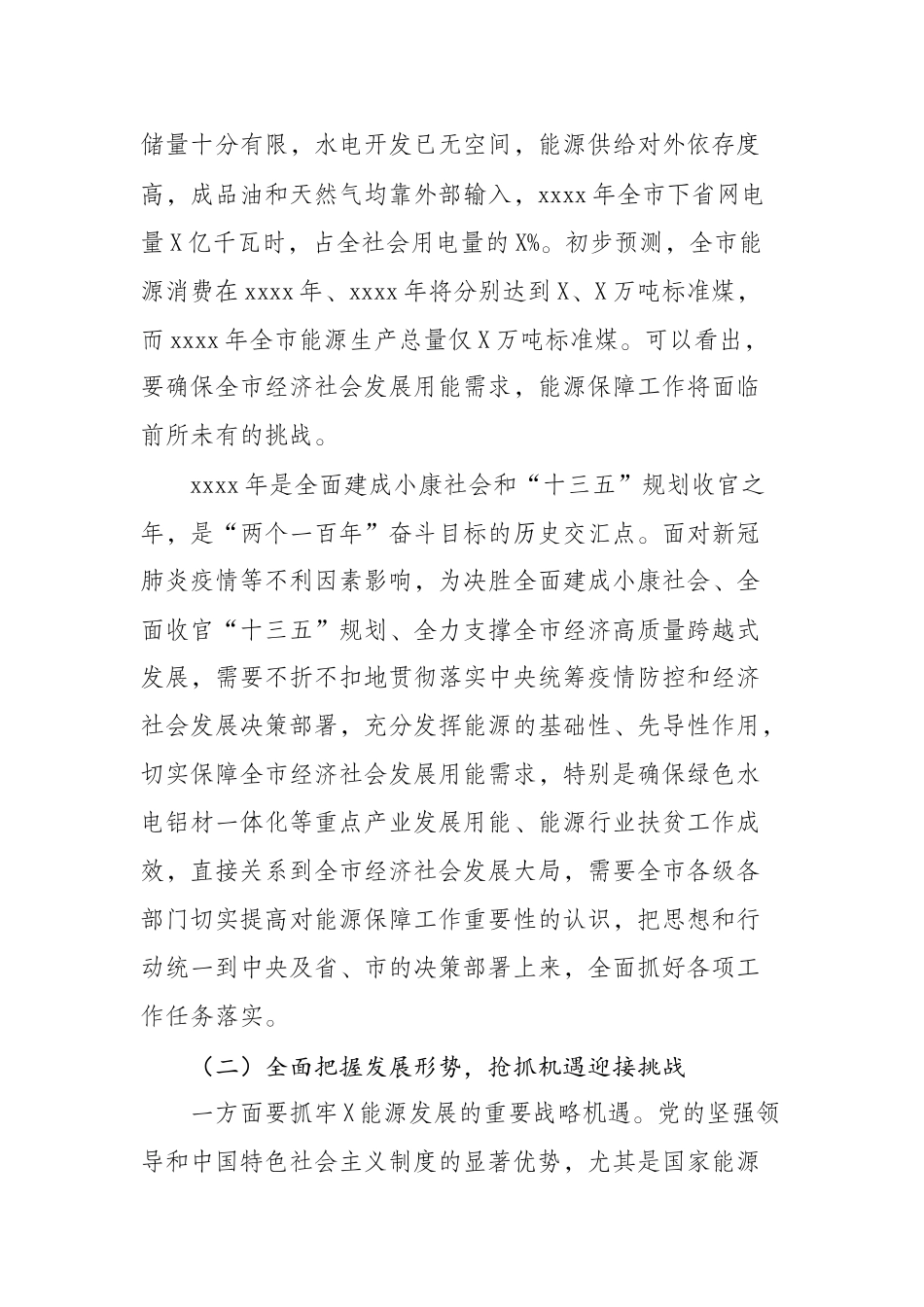 在2020年全市能源工作会议上的讲话.docx_第3页