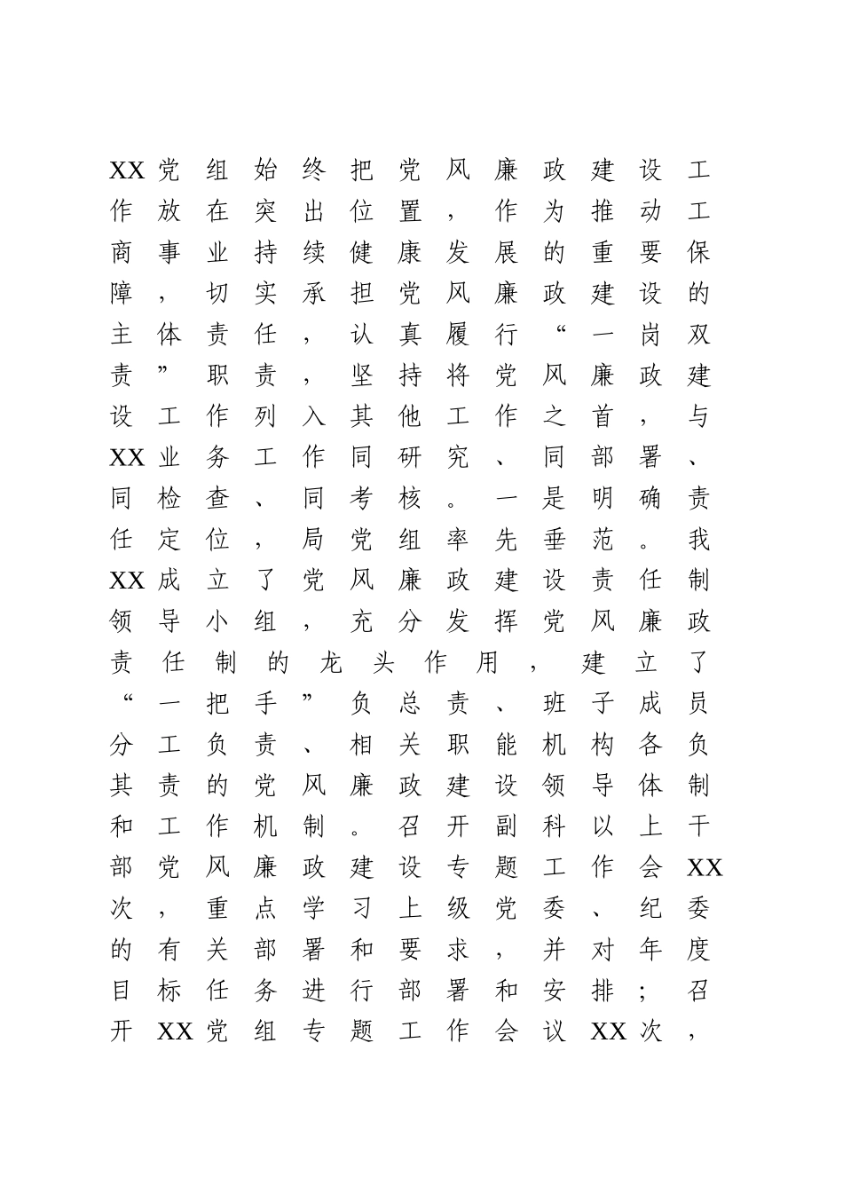 党风廉政建设和反腐败工作会议上的讲话.doc_第2页