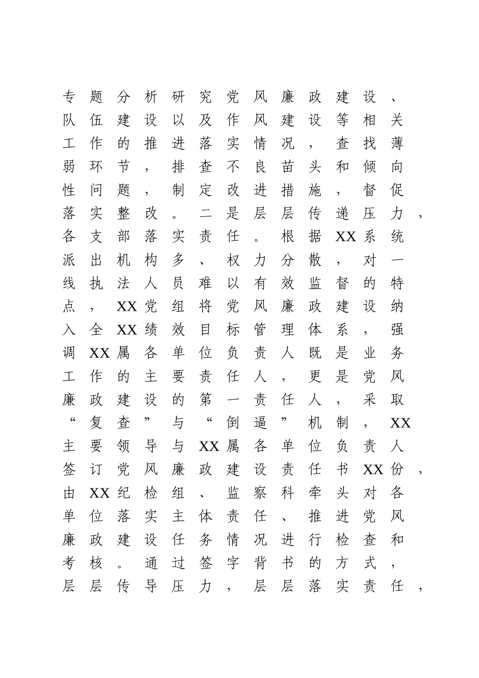 党风廉政建设和反腐败工作会议上的讲话.doc_第3页