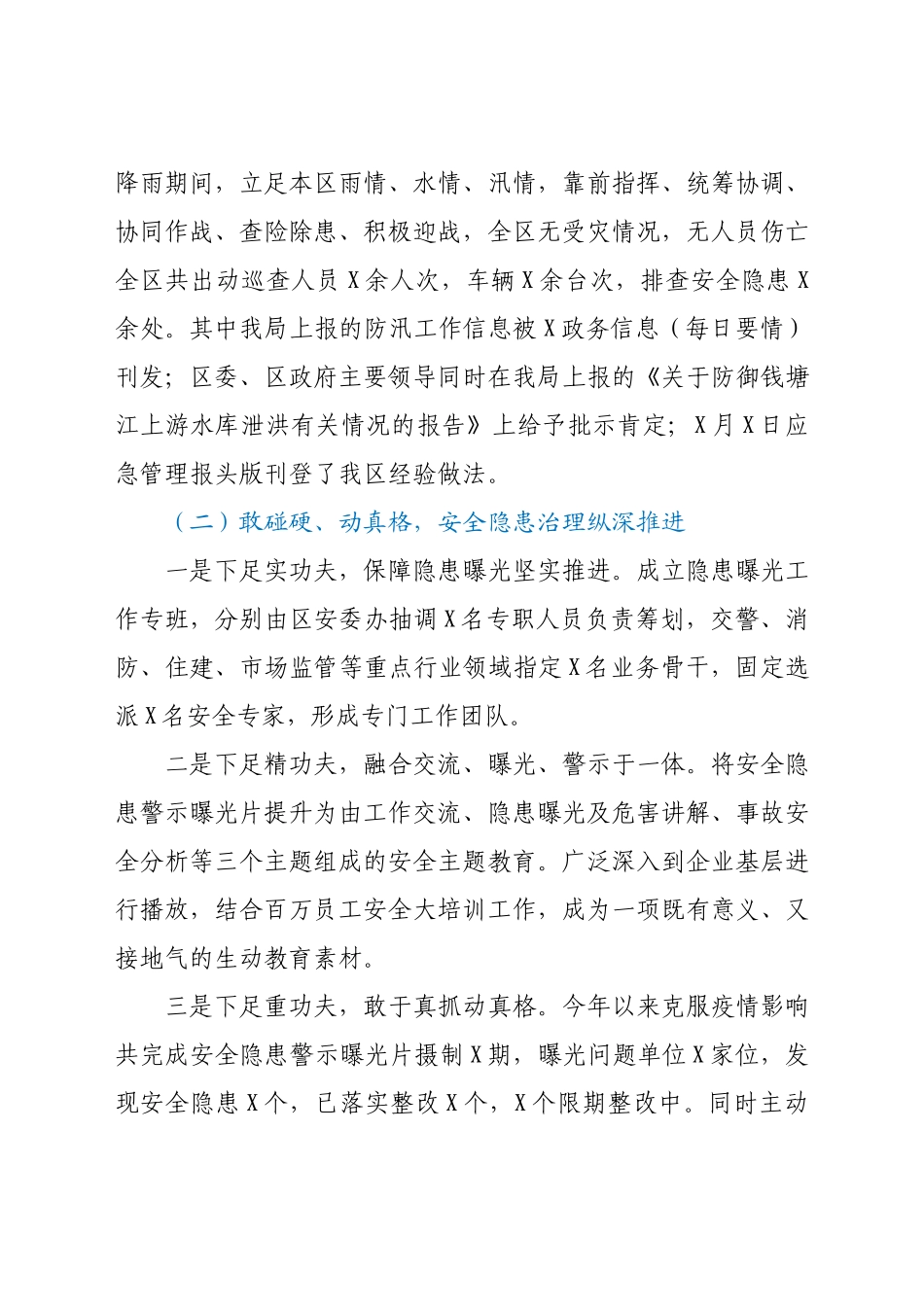 区应急管理局2021年上半年工作总结.docx_第2页