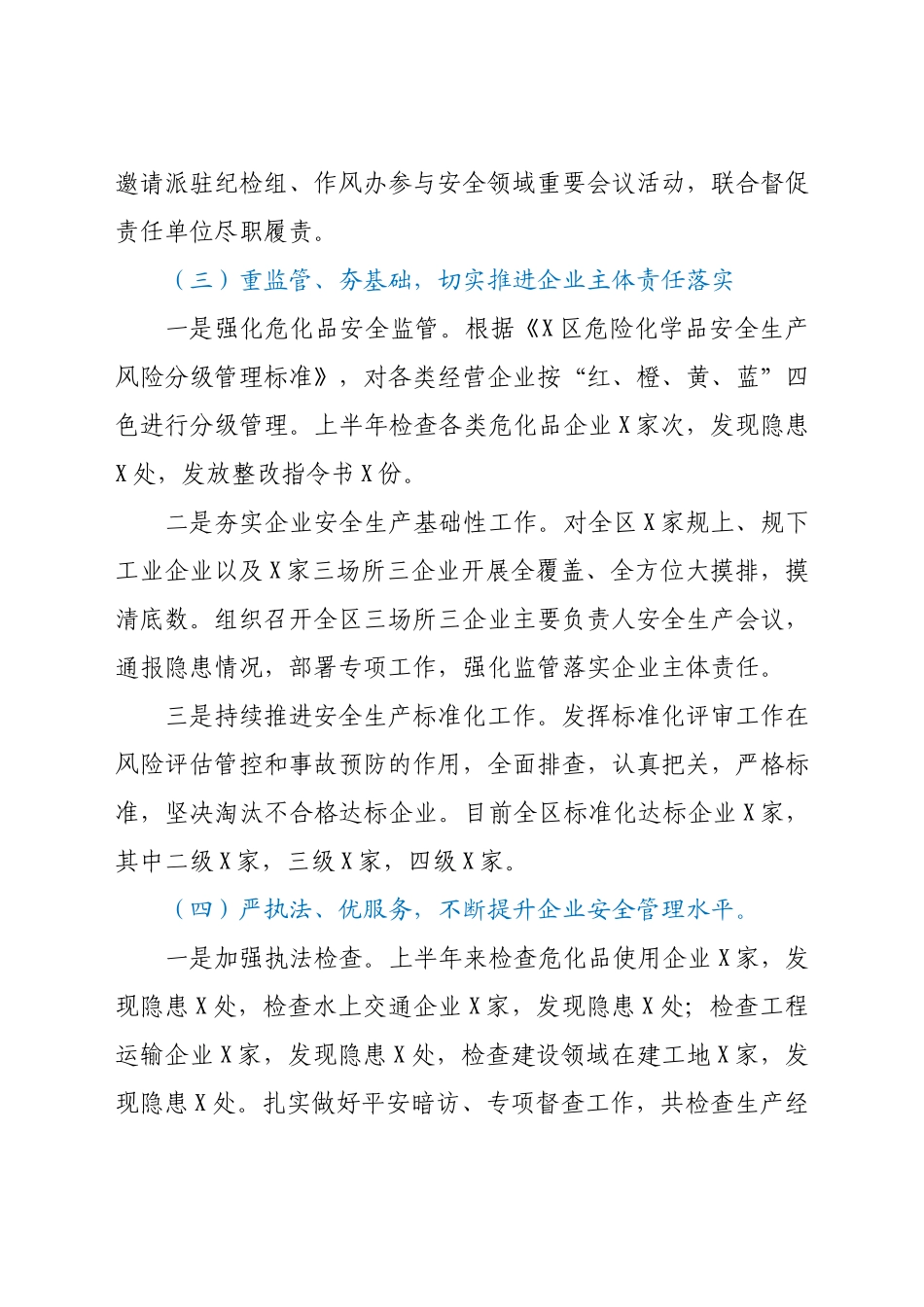 区应急管理局2021年上半年工作总结.docx_第3页