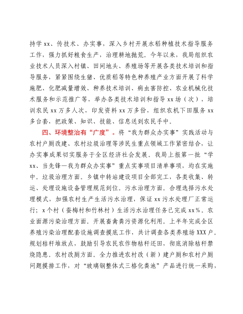 区农业农村局关于“我为群众办实事”工作总结.doc_第3页