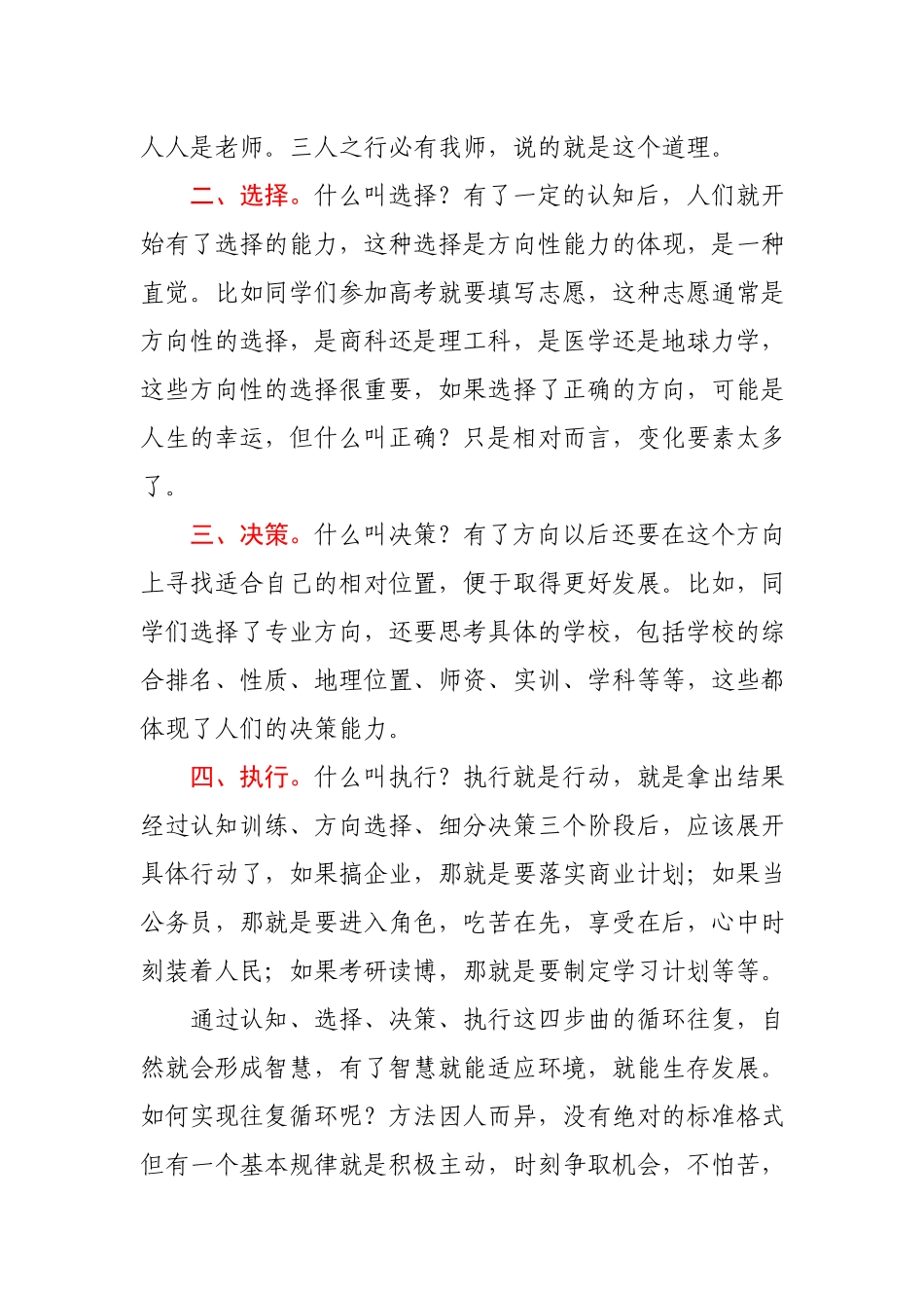 在大学毕业典礼上的致辞（学校）.docx_第2页