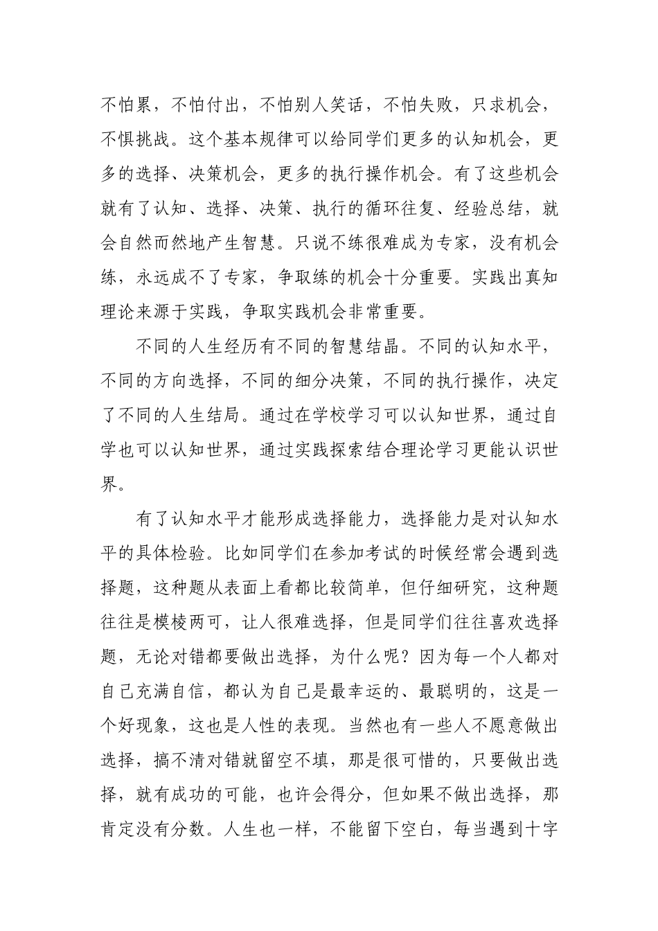 在大学毕业典礼上的致辞（学校）.docx_第3页