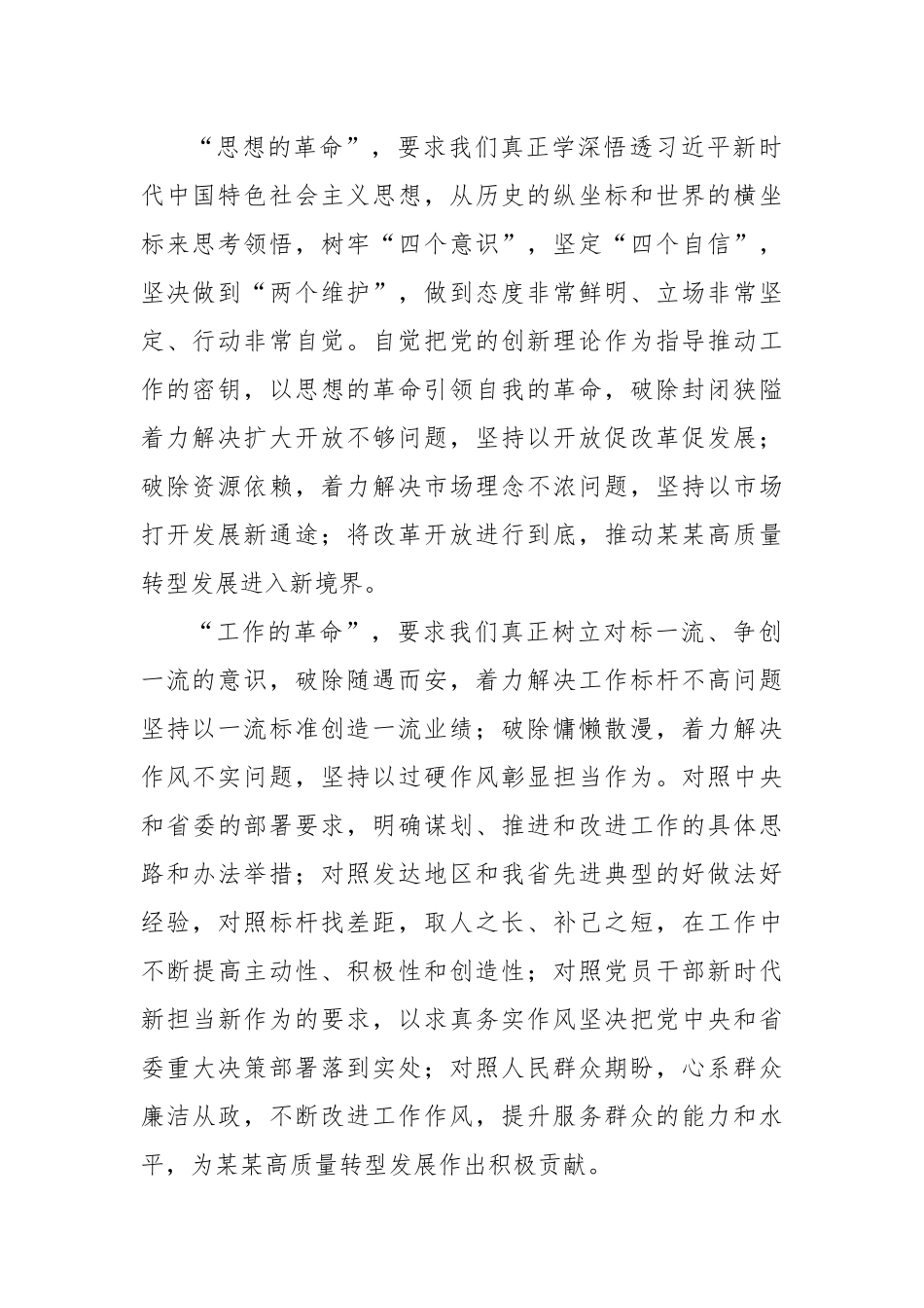 素材汇163-我为改革创新做什么发言素材.docx_第2页