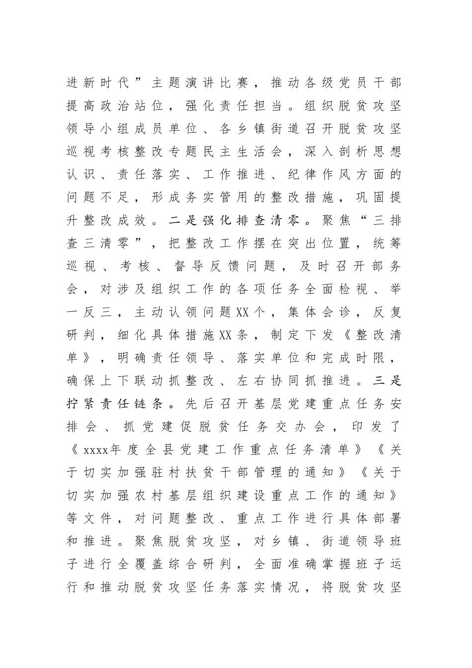 2020年抓党建促脱贫攻坚工作汇报.docx_第2页